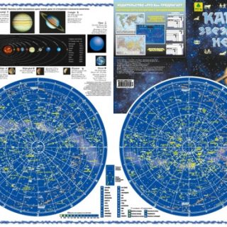 Карта звездного неба (складная)