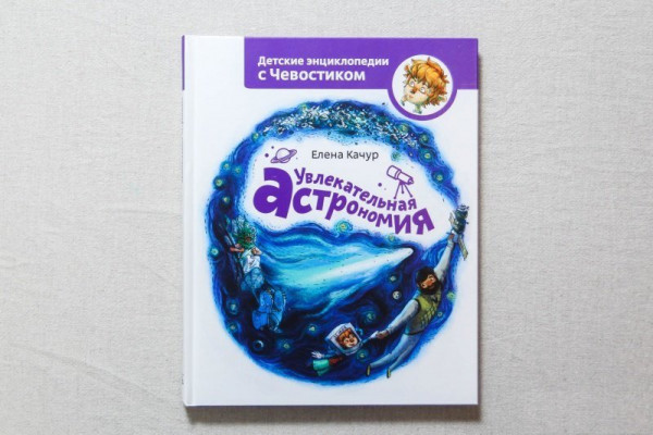 Увлекательная астрономия