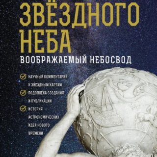 Атласы звездного неба