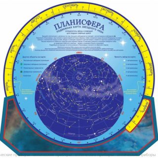 Подвижная карта звёздного неба "Планисфера"