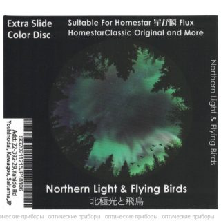 Диск "Northern Light And Flying Birds" для планетариев HomeStar