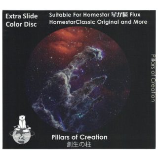 Диск "Pillars Of Creation" для планетариев HomeStar