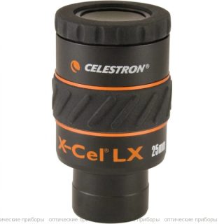 Окуляр Celestron X-Cel LX 25 мм, 1,25"